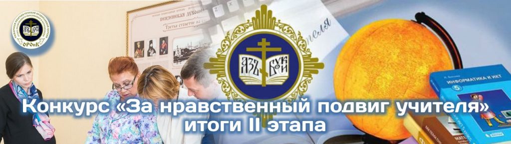 За нравственный подвиг учителя 2023 итоги