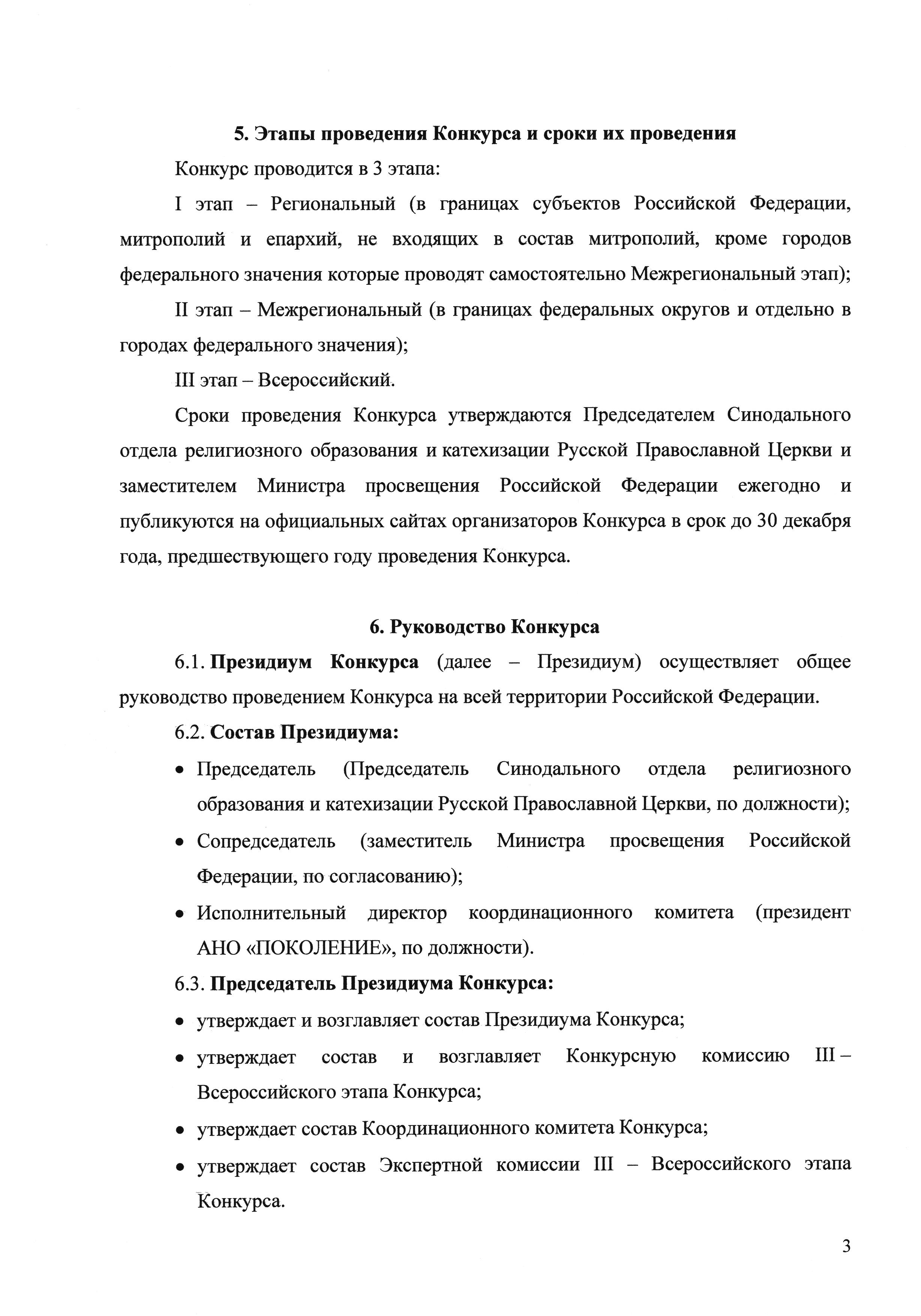 Положение всероссийского конкурса. Рецензия на конкурс за нравственный подвиг учителя.